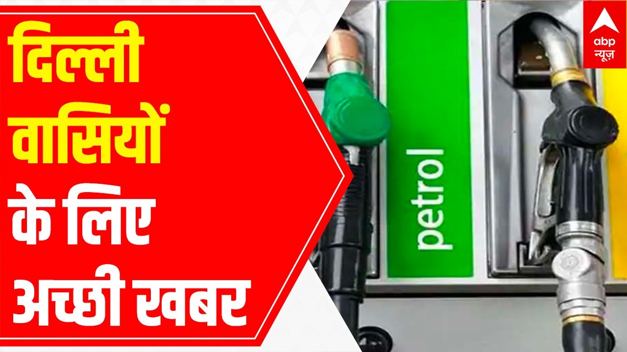 Delhiites happy with decreased petrol prices | Ground Report