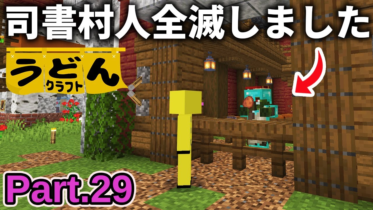【マイクラ実況】最強の司書たちが溺死ゾンビに全滅させられてたので 滅します【ウドンクラフト3】Part29