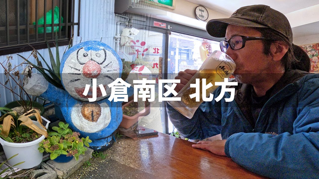 【2025年2月18日】小倉南区 北方周辺を歩いてみた