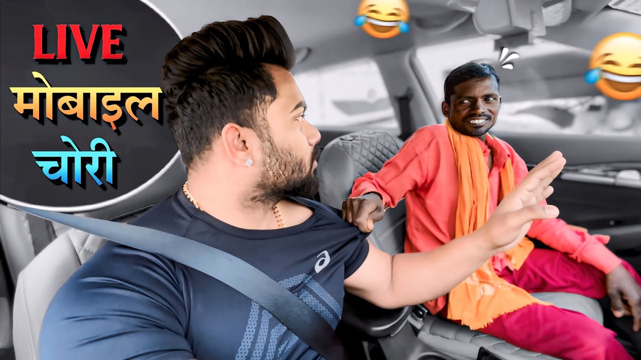 LIVE मोबाइल चोरी😂|Carprank|Carfoolingprank||SRprank