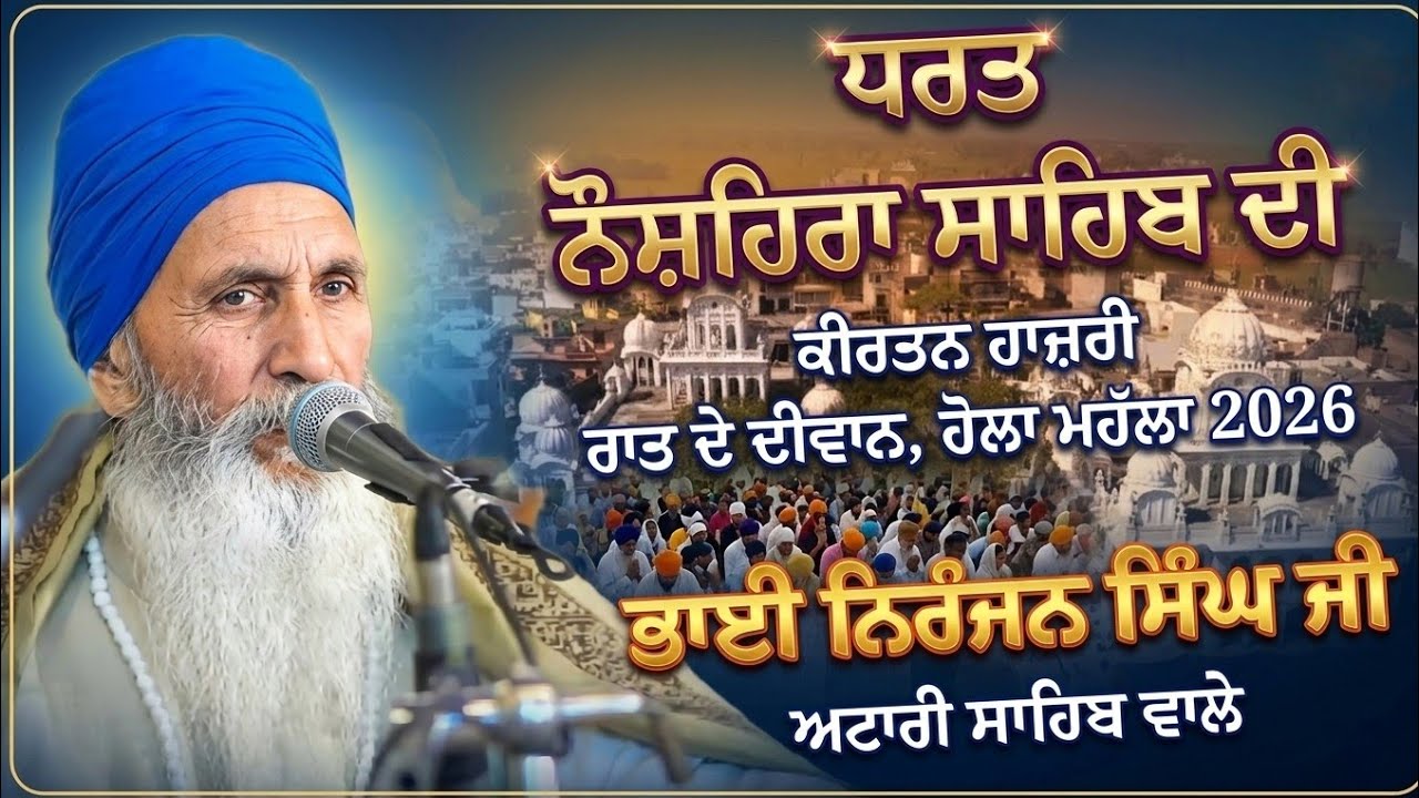 🌕Night Diwan | Holla Mahalla 2026 | Shri Naushera Sahib | Bhai Niranjan Singh Ji Attari Sahib Wale.
