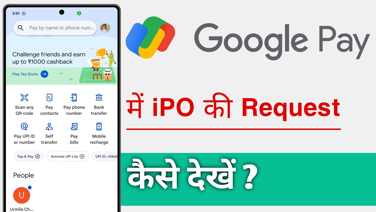 Google Pay Me iPO Ki Request Kaise Dekhe