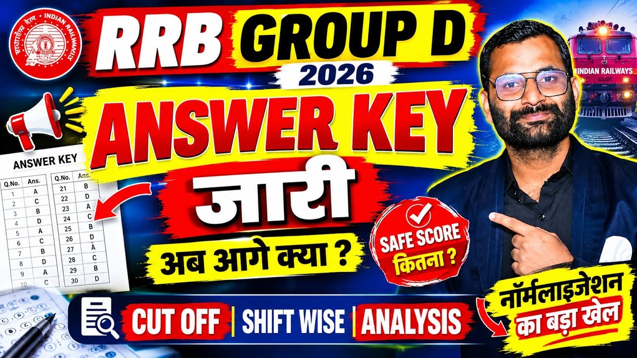 RRB GROUP D CUTOF 2026/आंसर की ज़ारी/कटऑफ बहुत कम /हार्ड शिफ्ट में 20+ नंबर का नॉर्मलाइजेशन/48शिफ्ट