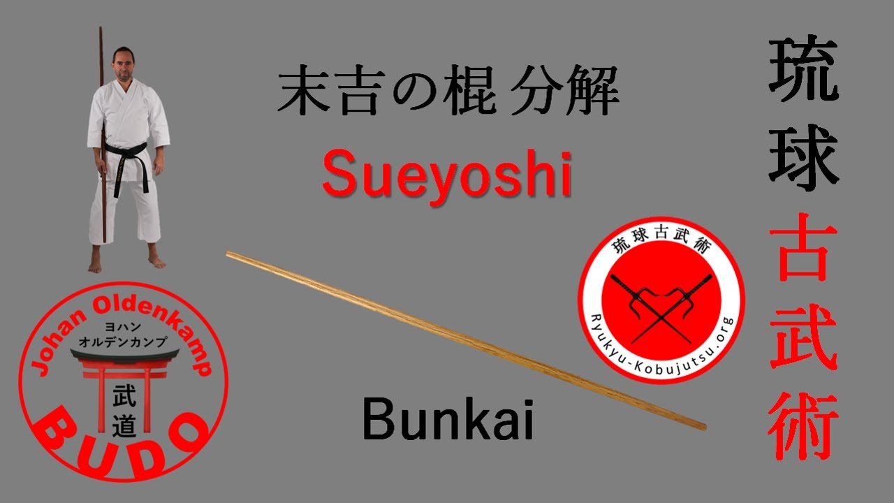 Sueyoshi no Kon Bunkai | 末吉の棍 分解
