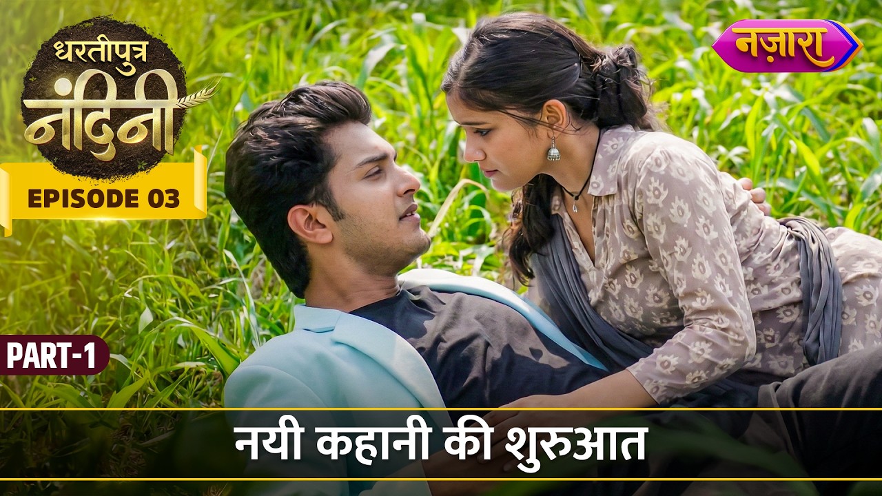 नयी कहानी की शुरुआत | Episode 3 Part 1 | Dhartiputra Nandini | Nazara