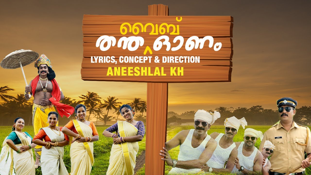 തന്ത വൈബ് ഓണം|Thantha Vibe Onam|2025|AneeshLal KH|Abyn J Sam|Joseph Dhanoop|Laljish Lovelys|Dileep