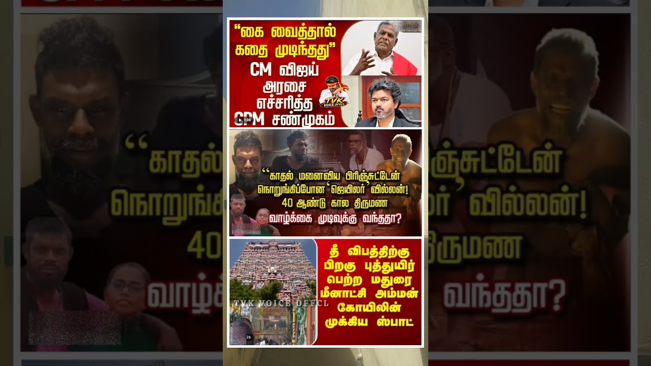 Our Honourable Cm Vijay:) #thalapathyvijay #tvk #vijay #breakingnewstamil #cmotamilnadu #tamilnews