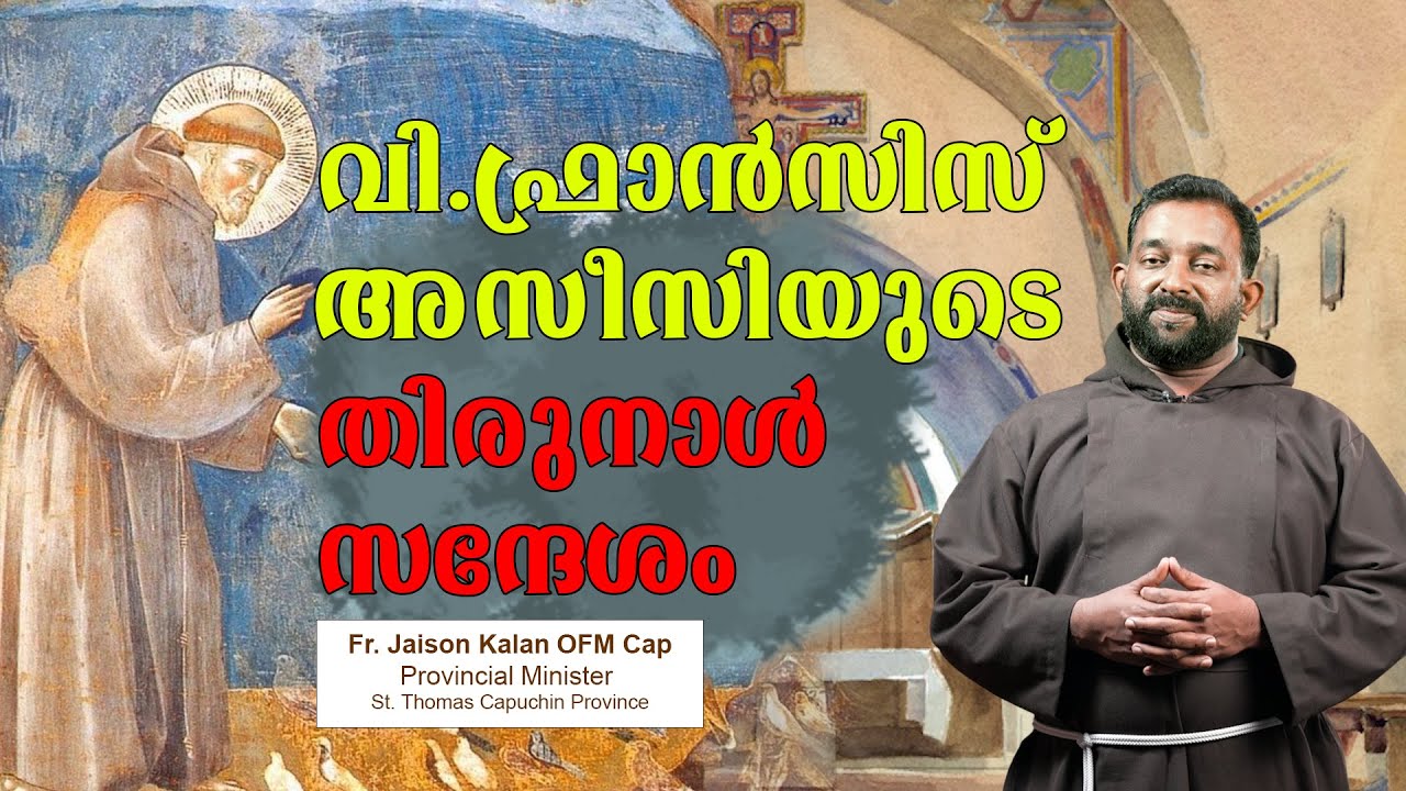 വി.ഫ്രാൻസിസ് അസീസിയുടെ തിരുനാൾ  സന്ദേശം  | Fr Jaison Kalan OFM Cap  | Tau Vision