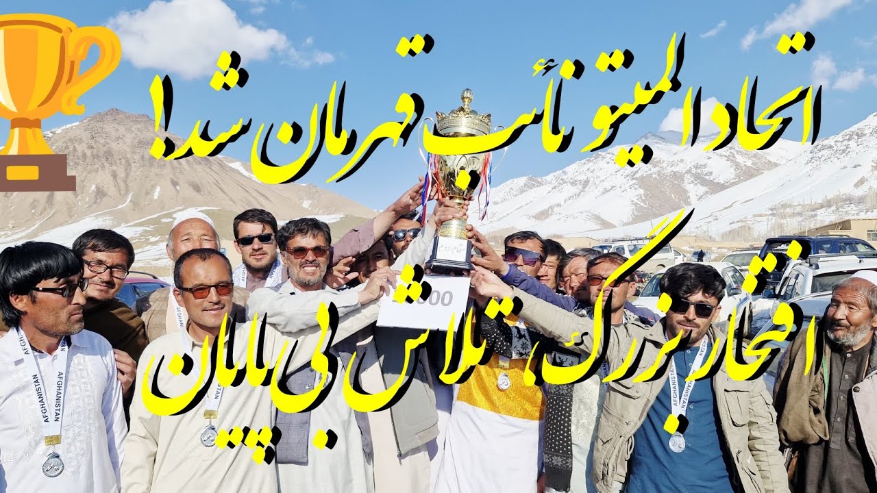 تیرها رها شد، افتخار رقم خورداتحاد المیتو نائب‌قهرمان شد 🏹🏆