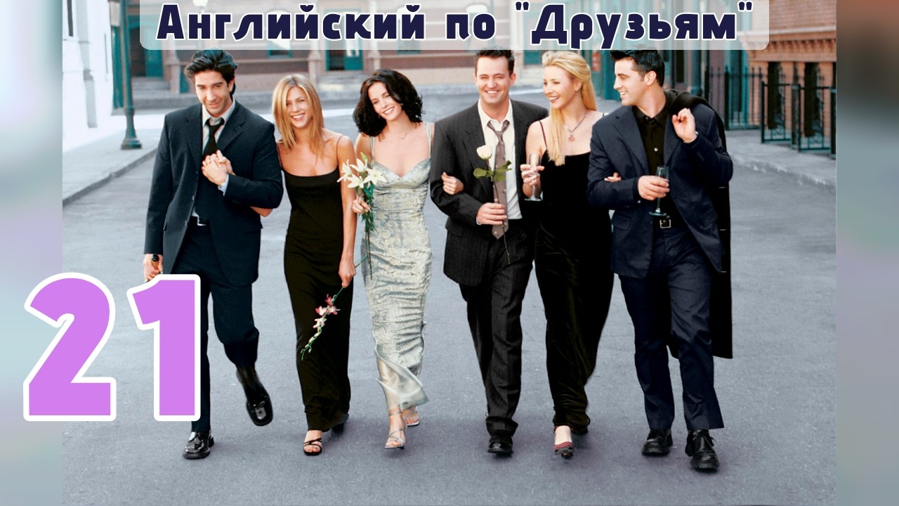 Урок 21. Усиленные отрицания. Could
