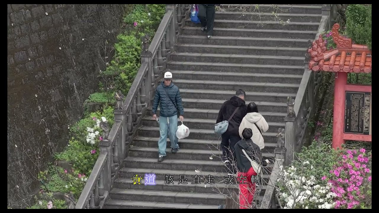 鄭如儀 不換(2026年3月7日碧山巖一日遊)
