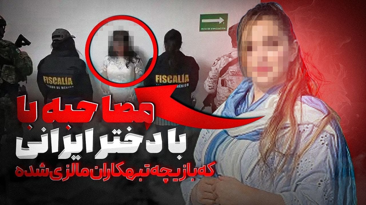 مستند ایران تا مالزی❌ ماجرای رابطه دختر ایرانی با خلافکاران مالزی