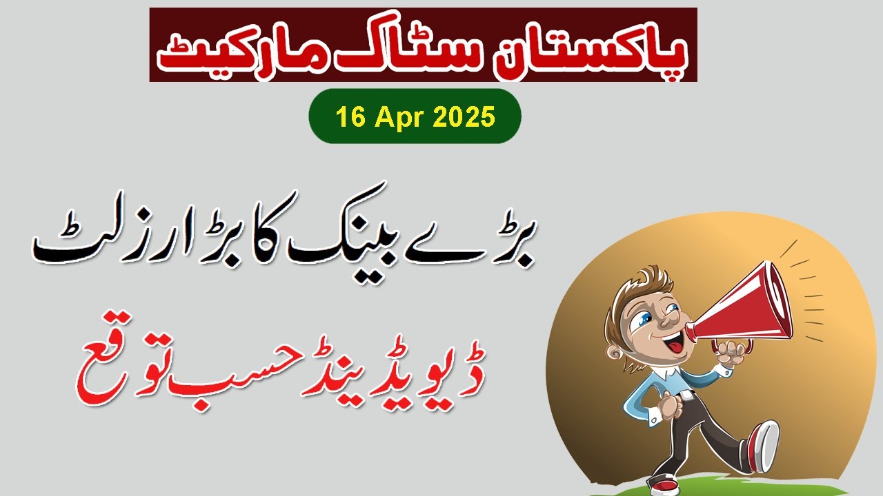 Pakistan Stock Market Dividend Announcement 16 April 2025 | PSX Dividend | UBL PSX