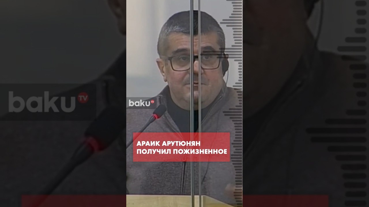 Араик Арутюнян приговорён к пожизненному заключению свободы
