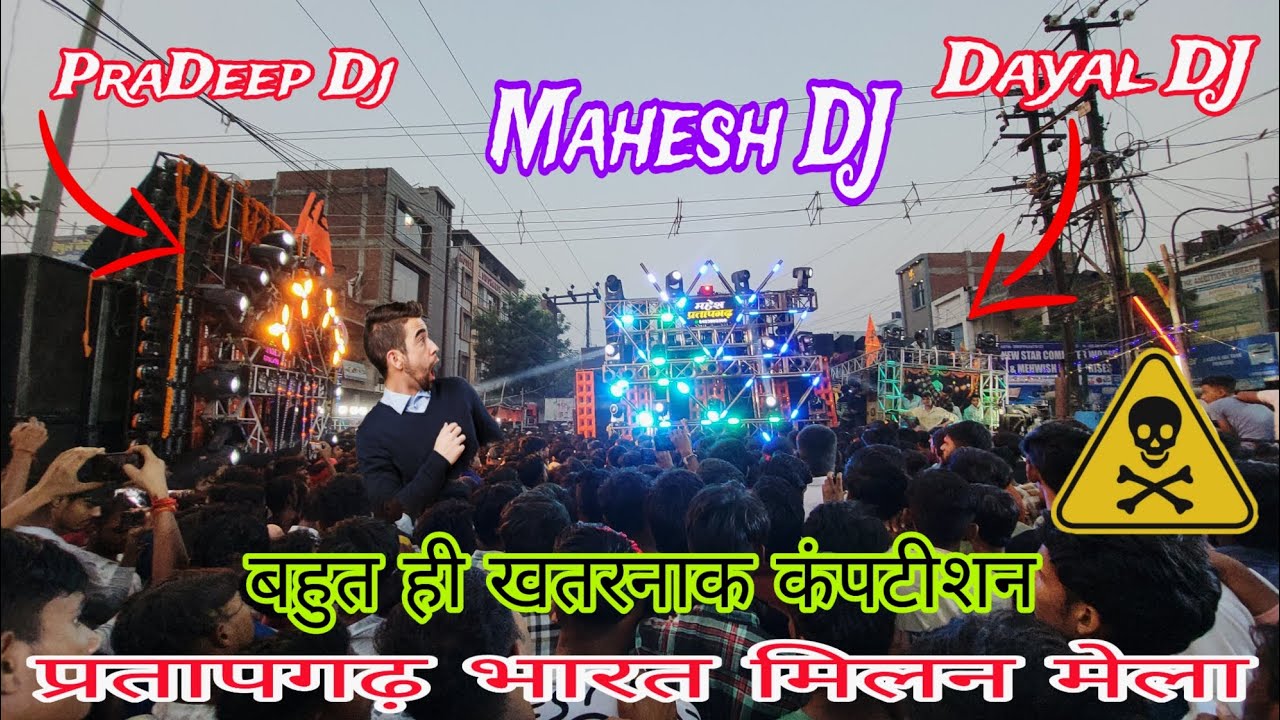 PraDeep Dj Vs Mahesh DJ Vs Dayal DJ लेकिन जब महेश डीजे ने बजाया दोनों डीजे वाले पागल ही हो गए