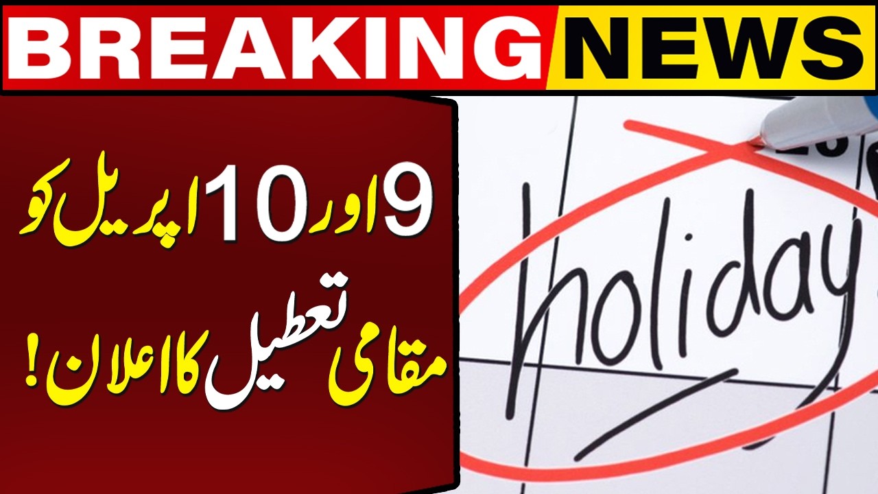 Local holiday Announced in Islamabad | Breaking News | Capital TV