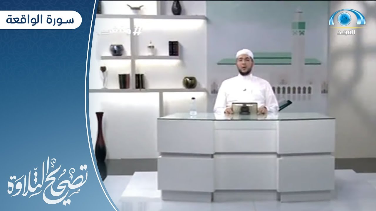 سورة الواقعة 