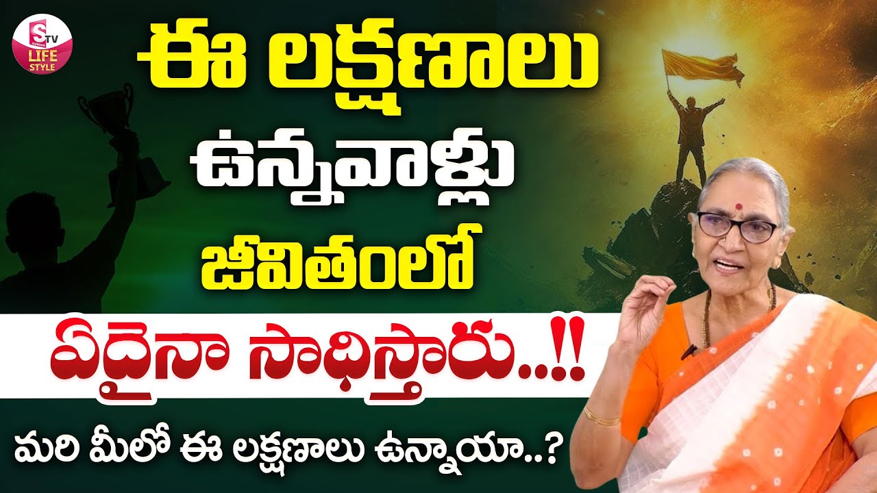 Dr. Anantha Lakshmi Motivation | Success Formula in Telugu | Success Tips | SumanTV Lifestyle