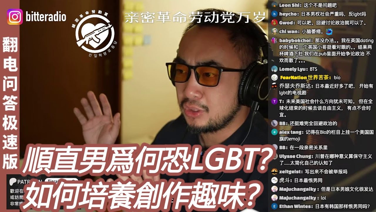 李厚辰-中国顺直男为何恐同？创作如何培养趣味和进步？如何与异温层交流？如何克服虚无、成瘾、痛苦？租房被扣押金怎么办？（问答9则）[世界苦茶直播切片]