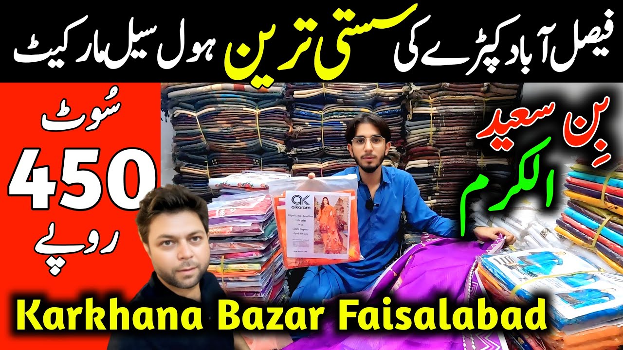 🔴 Faisalabad wholesale cloth market l Karkhana bazar faisalabad l Bin Saeed - Alkaram