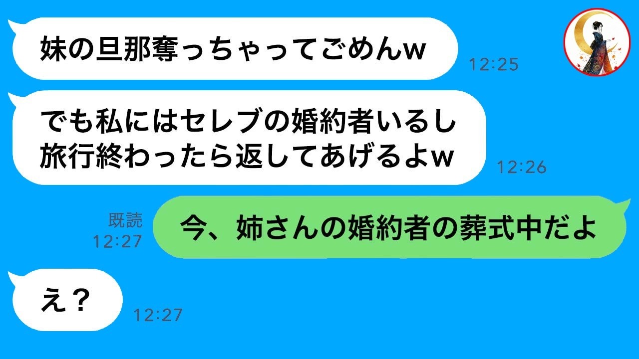 婚約者の葬式を知らずに旦那と浮気旅行…略奪女が“金・家族・居場所”全部失った瞬間の衝撃リアクションｗ