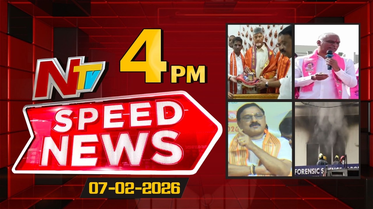 Speed News | 04 PM News Headlines | 07-02-2026 | NTV Telugu