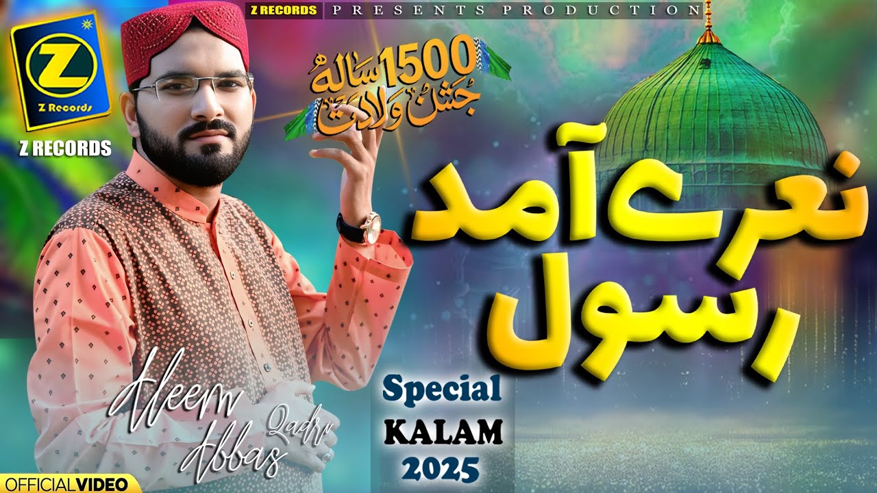 Nary Amad E Rasool || Aleem Abbas Qadri || Z Records || New Naat 2025