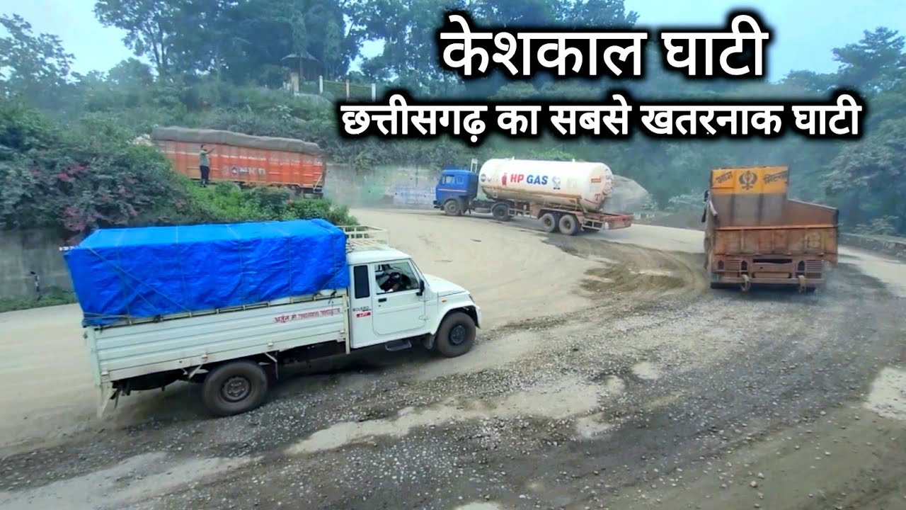 केशकाल घाटी | Keshkal Ghati | Keshkal Tourist Place | Keshkal City | Vlogs Rahul