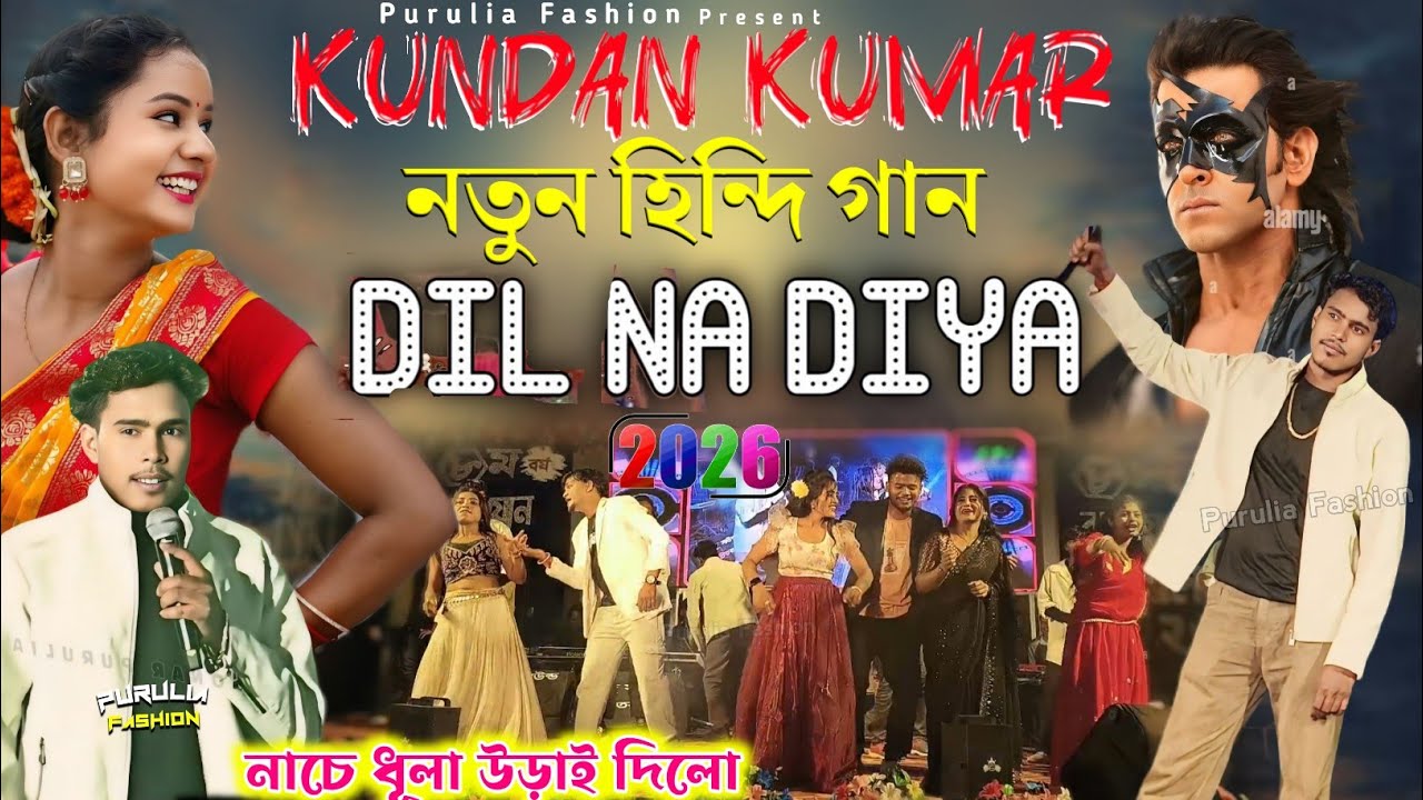 Le Beta Dil Na Diya kundan Kumar New Song | दिल ना दिया ले बेटा | कृष का गाना | krish ka song 