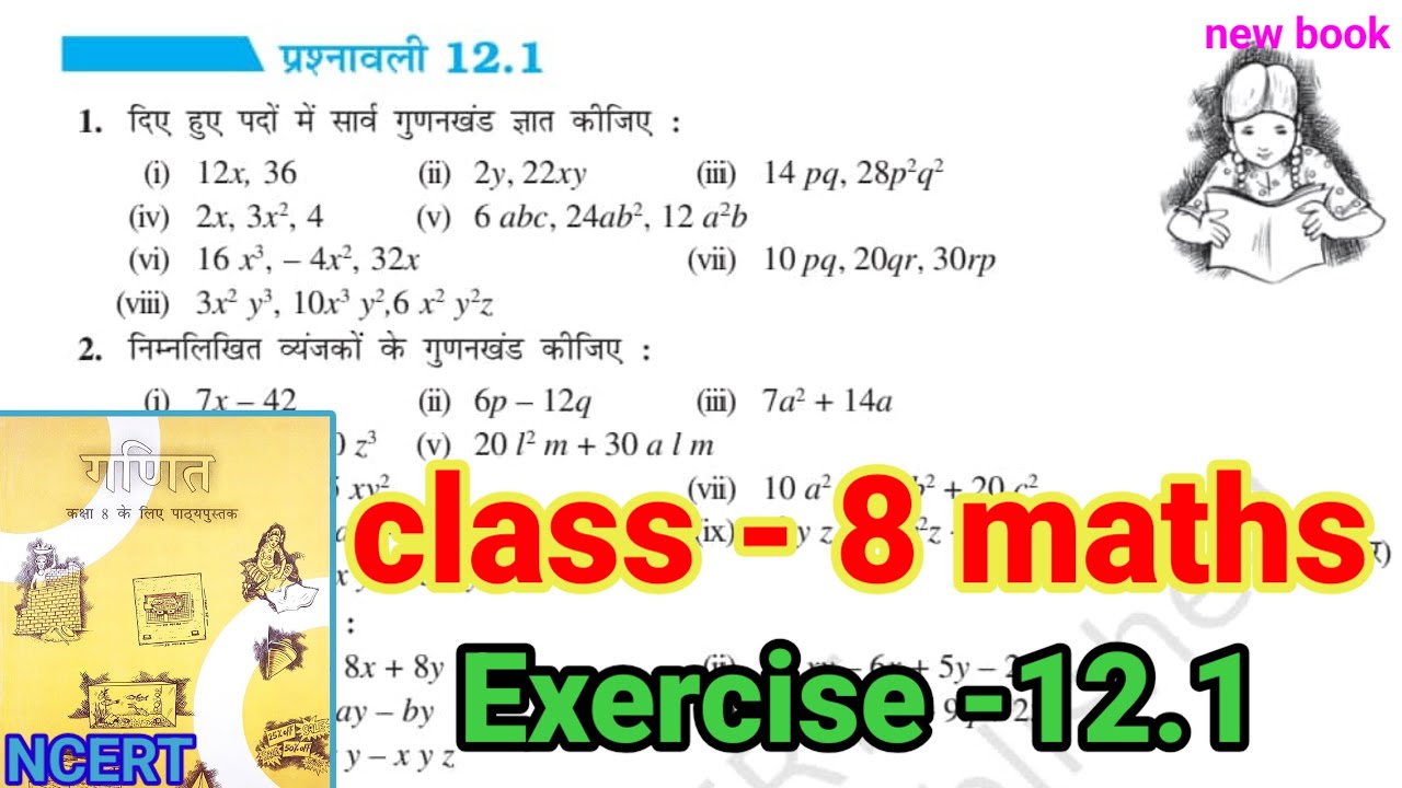 Class 8 math prashnawali 12.1 | class 8th maths 12.1 | chapter 12 | new book | ncert | bihar board 