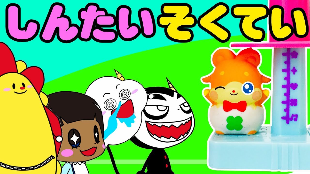 ヒミツのここたま♪♪ ハンドソープのここたまクリニックでしんたいそくていごっこ！ メロリーがお医者さんになってラキたまやモグたんをけんこうしんだん♪