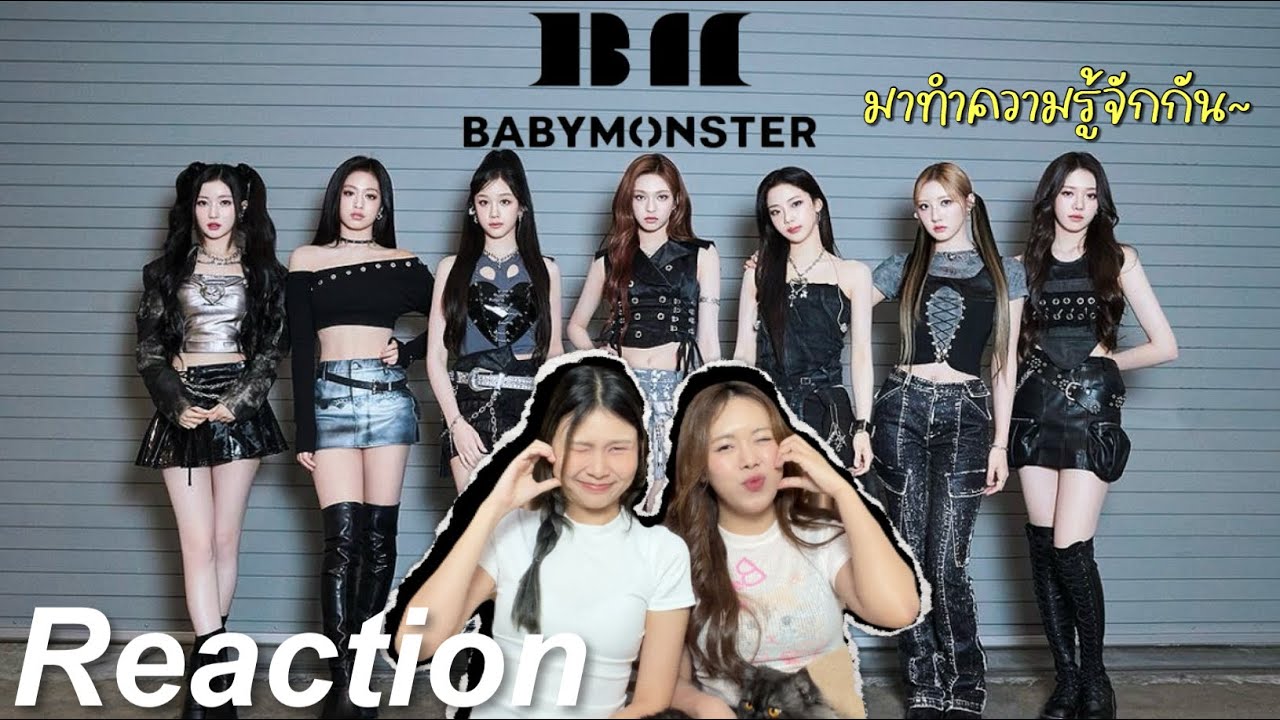 🎬 Reaction วง BABYMONSTER มาทำความรู้จักกัน~ EP.1 | แมวดำกับแมวส้ม  
