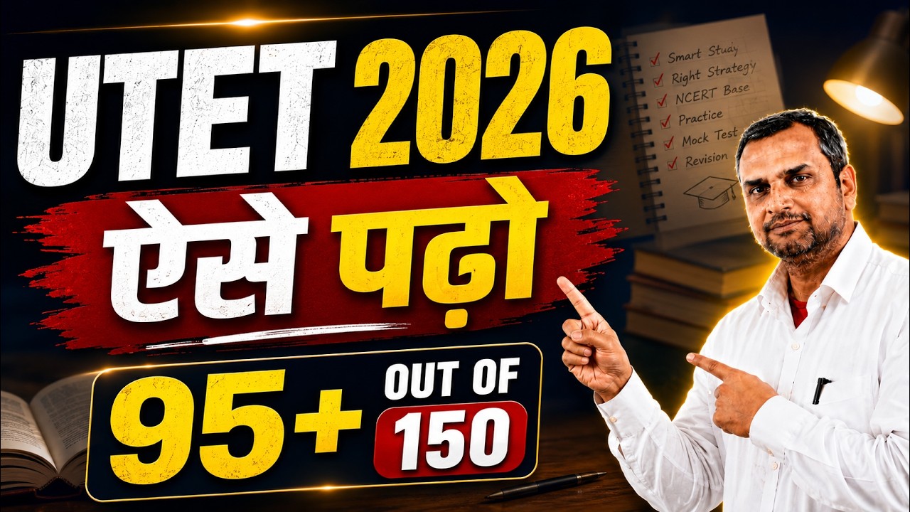 UTET 2026 Preparation Strategy | 95+ Marks कैसे लाएं? Complete Study Plan 🔥