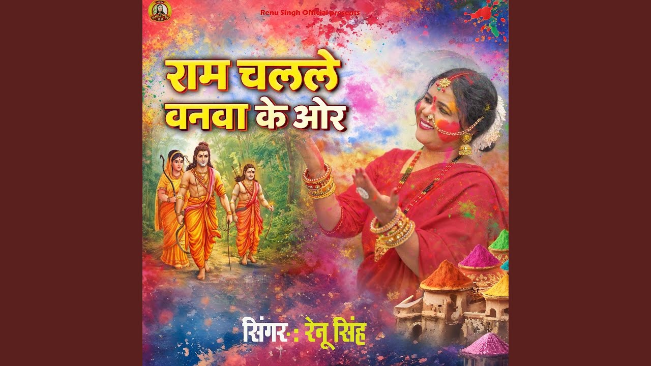 Ram Chalale Vanwa Ke Or