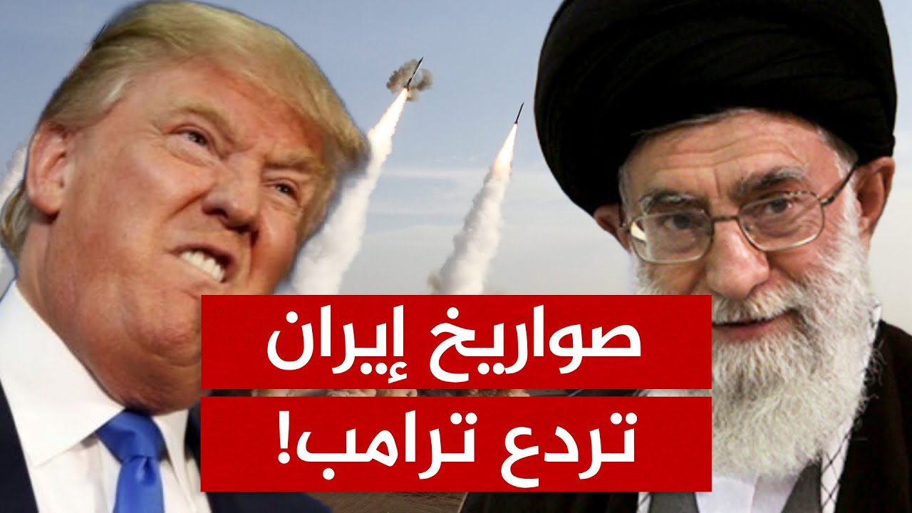 ترامب يتراجع عن ضرب إيران.. تفاصيل صادمة تكشف الأسباب!