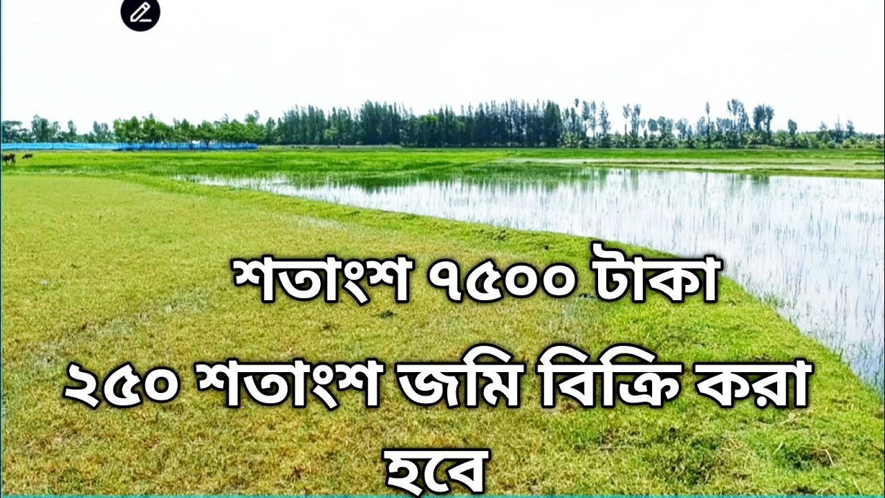 জমি বিক্রি করা হবে ৭৫০০ শতাংশ 01878681020