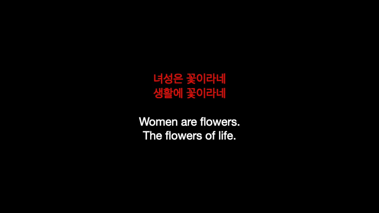Women are Flowers/녀성은 꽃이라네 - English Translation - North Korean Songs in English
