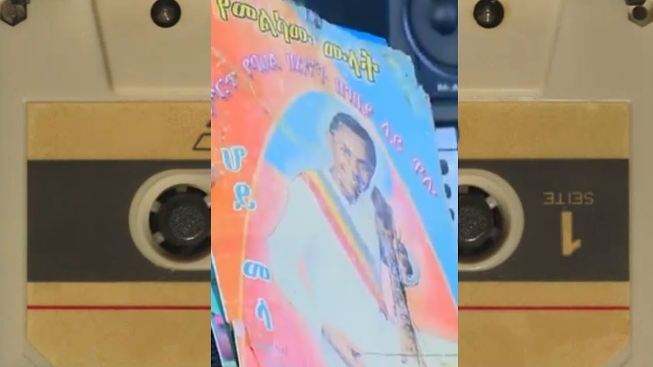 መልካሙ ሙላት _ አሸበል ገዳዎ || Melkamu Mulat _ Ashebel Gedawo @የ90ዎቹየባህልዘፈኖች ምርጥ ጎጃምኛ ዘፈን 1997