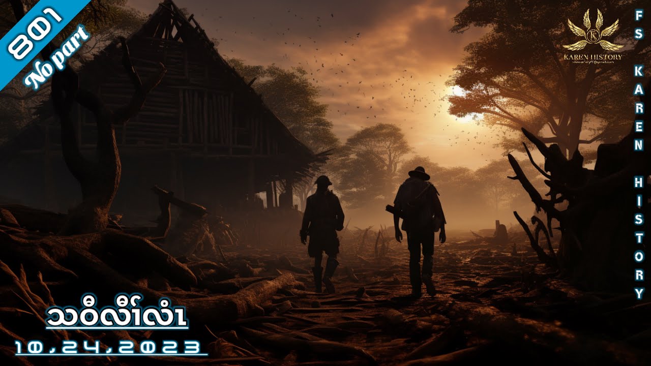 🔴 No. 801  Karen Story ( သဝီလီၢ်လံၤ )No Part🔴10 , 24 ,2023  #FS_Karen_History