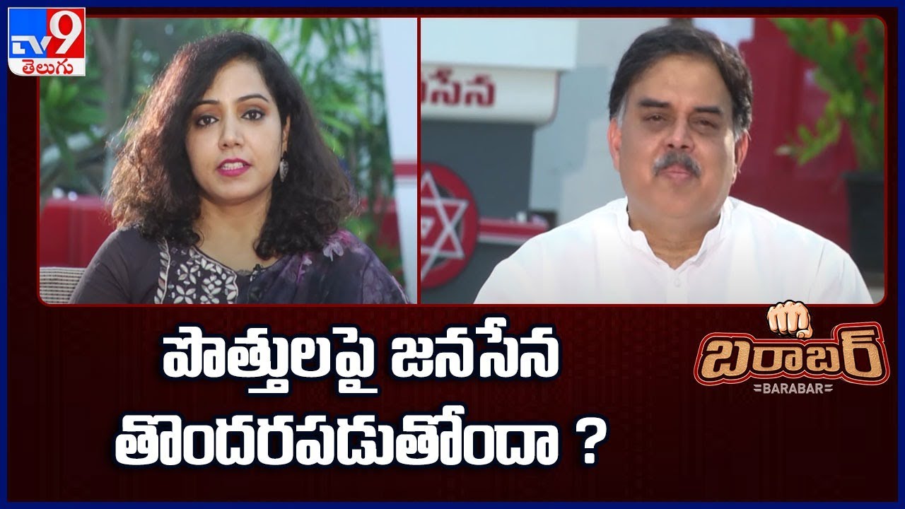 Barabar With JSP Nadendla Manohar - TV9