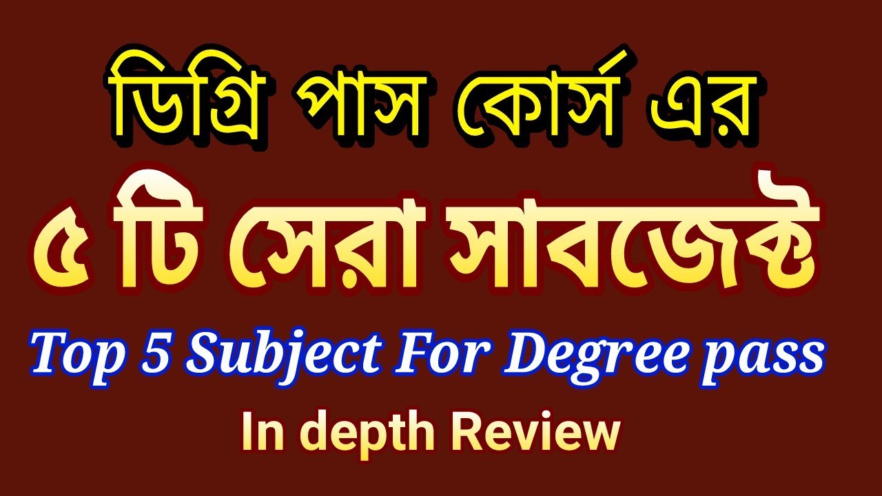Top 5 subject for Degree pass course  | National University