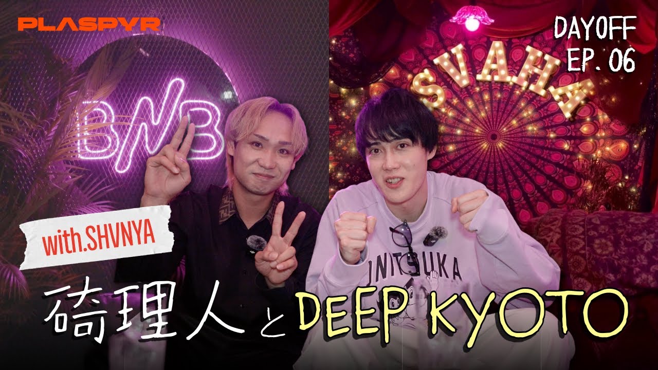 【夜のディープな京都探訪】| DAY OFF EP.06 | ゲスト：碕理人 ✖️ SHVNYA(WITHDOM) | #休日vlog |