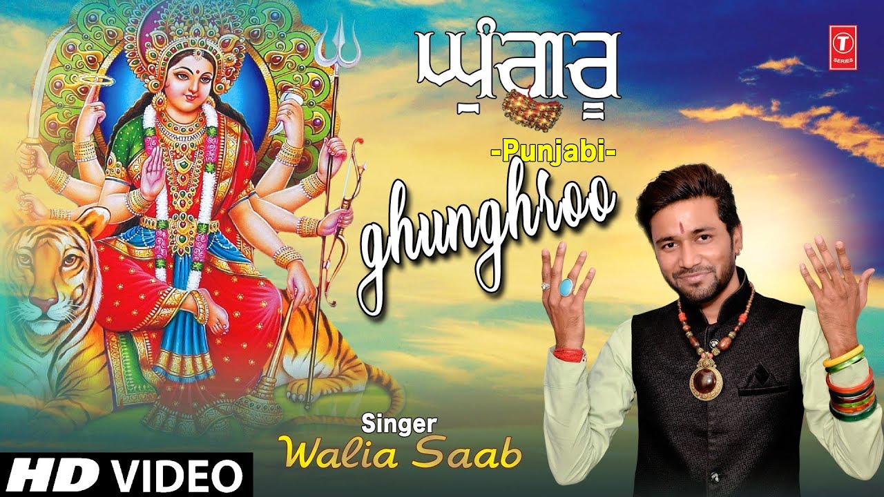 Ghunghroo I WALIA SAAB I New Punjabi Devi Bhajan I Full HD Video Song