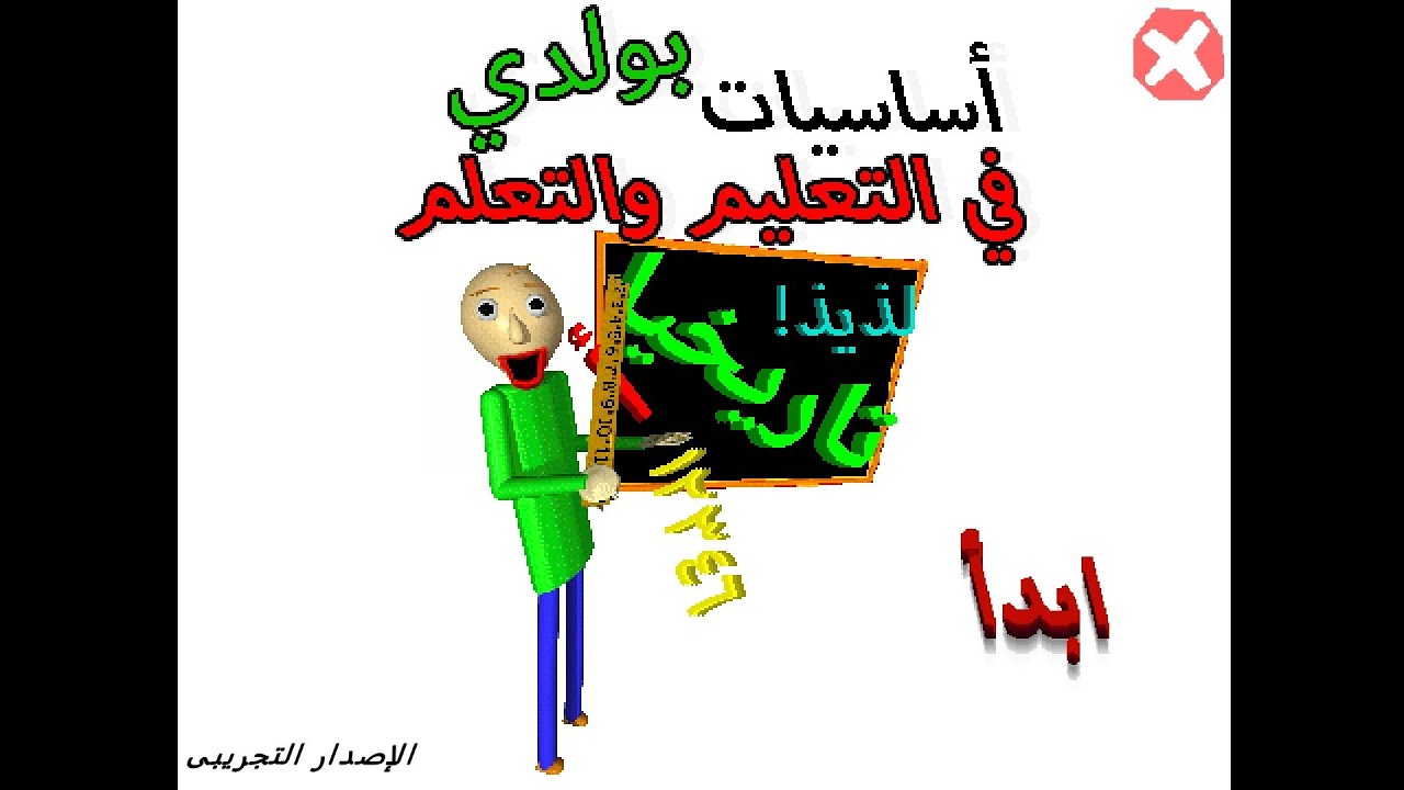 اساسيات بالدي في التعليم و التعلم اندرويد 
