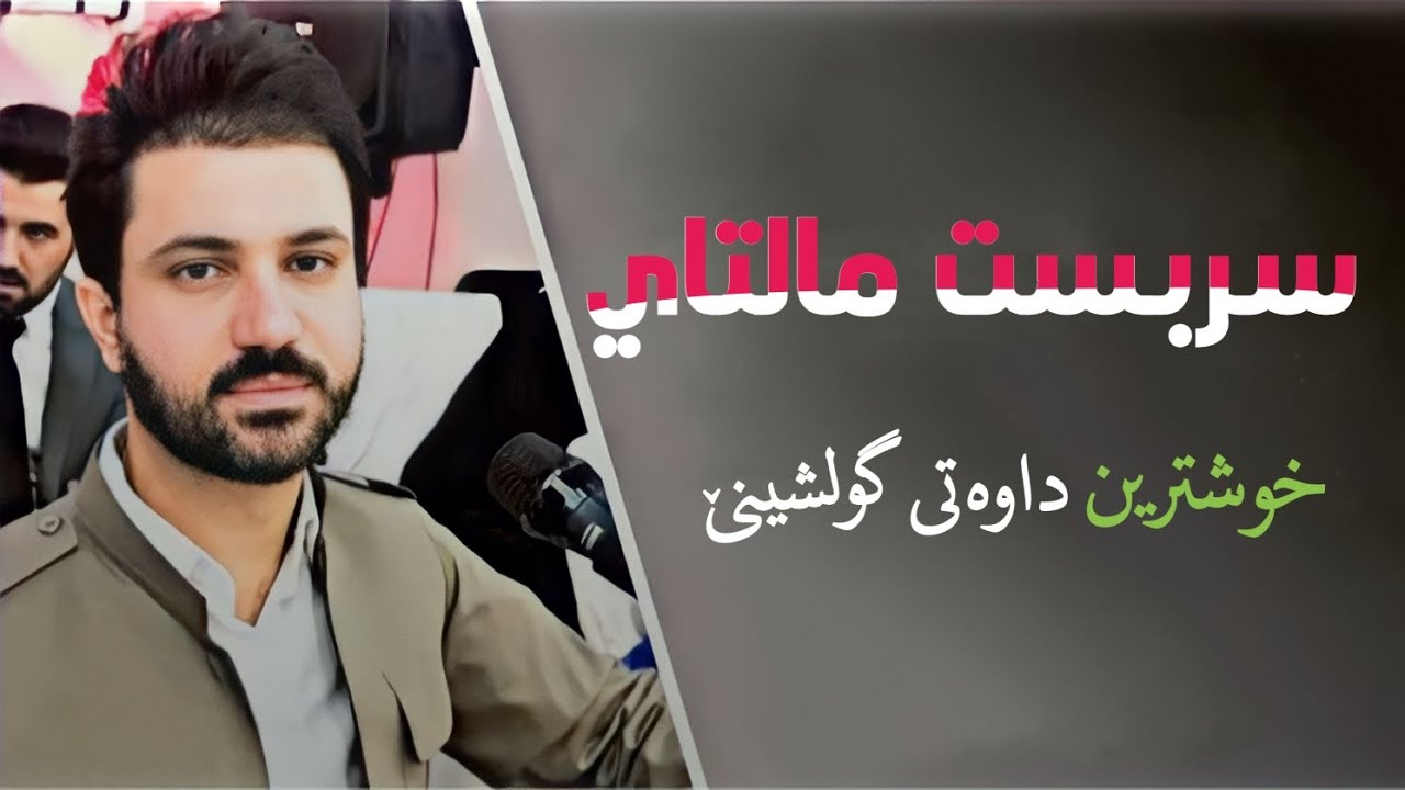 سربست مالتاي فول زوق #part1