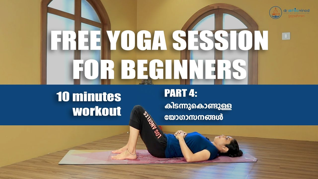 FREE YOGA Session for Beginners -Day 4: BEDTIME YOGA STRETCH- 10 Minutes Workout | Dr.Akhila Vinod