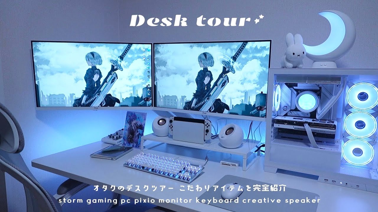 desk tour ꙳︎︎⟡┊ 総額50万円❕オタクが選び抜いたホワイトデバイスを完全紹介┊ゲーミングPC キーボード pixioモニター FlexiSpot 昇降デスク 原神 にじさんじ