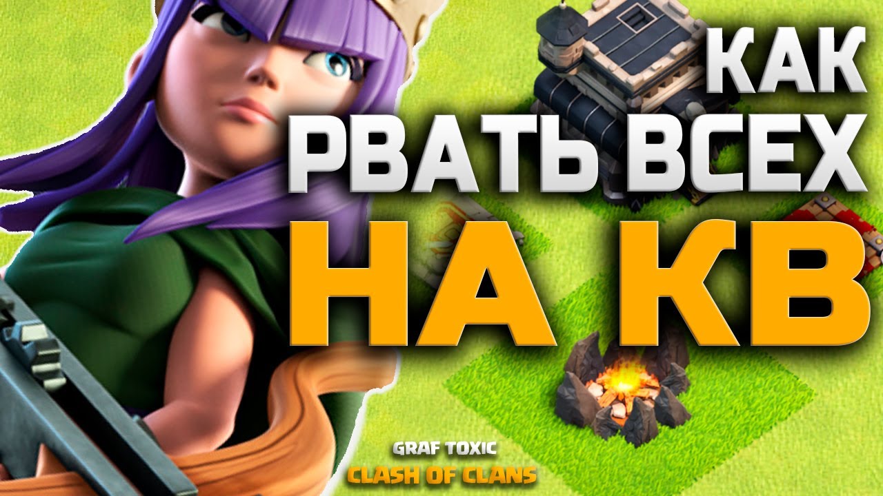 ДВА МИКСА ДЛЯ ИЗИ ТРЁШЕК НА КВ ✅ ОНЛАЙН АТАКИ 9 ТХ НА КЛАНОВОЙ ВОЙНЕ &bull; CLASH OF CLANS