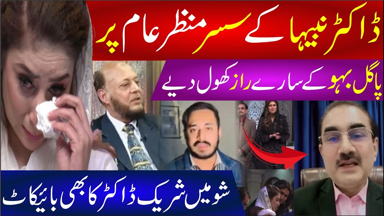 🔴 Dr Nabiha And Haris Khokhar Sepration | Fiza Ali Show Controversy | Haris's Father Statement