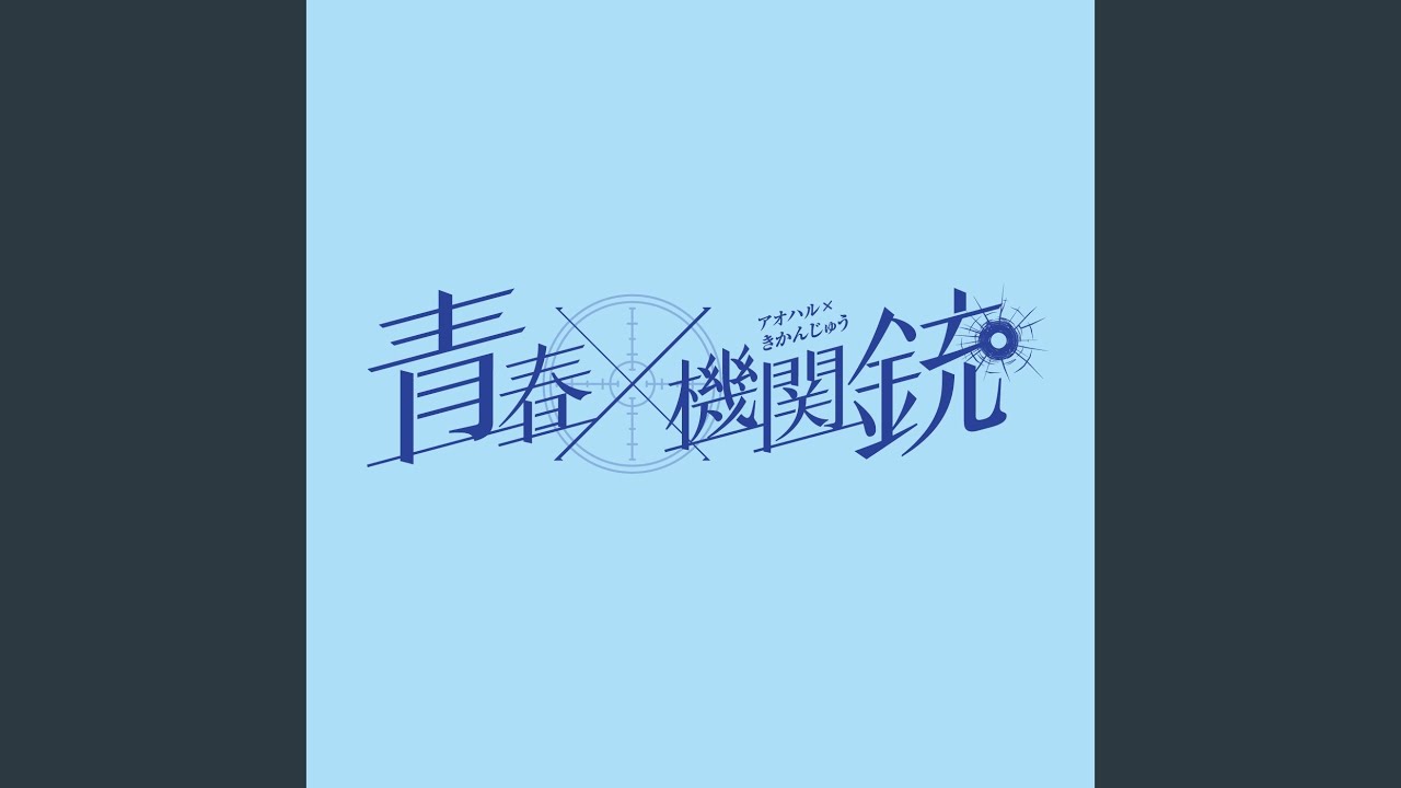 チクタク